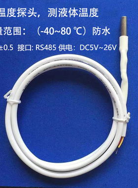 温湿度传感器 RS485采集器TH10S-B-H-F-HW-P67高温室外防水红外线