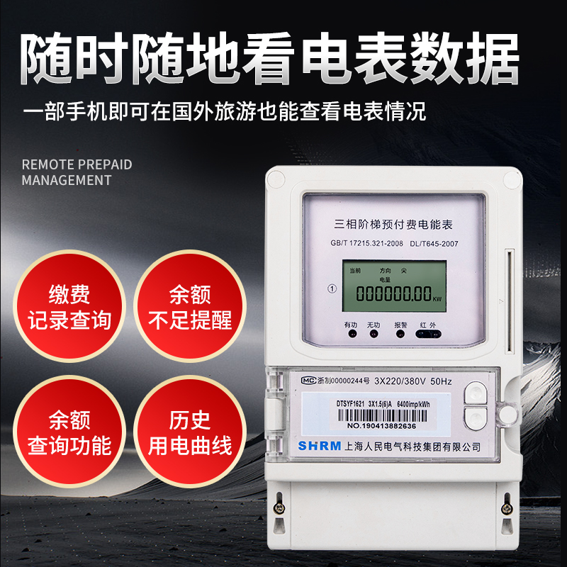 远程智能电表GPRS预付费阶梯三相插卡电表485抄表峰谷平分时电表