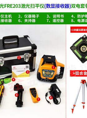 fukuda福田扫平仪FRrE203RG红绿光全自动电子安平可打垂直水准水
