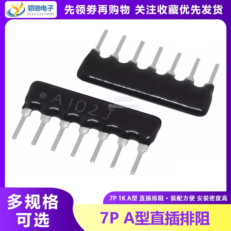 直插7P 1K A07-102G 排阻 7A102J RP7 2% 排电阻 A102G
