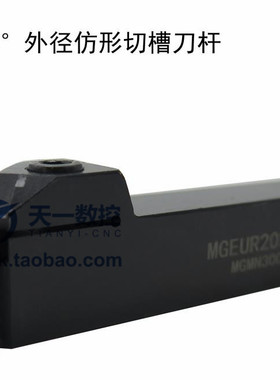 45度外径外圆清根仿形切槽刀杆MGEUR2020/2525-2-3-4车床切槽刀具