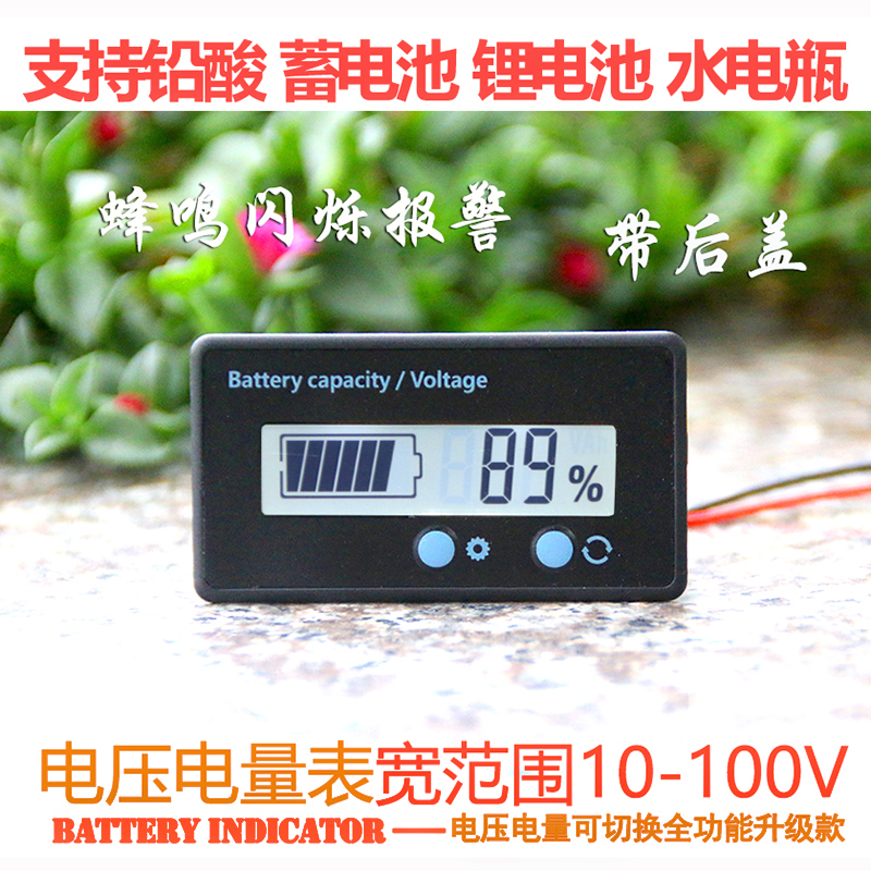 铅酸电瓶锂电池百分比电量显示器蜂鸣电压表12V24V36V48V60V72V84