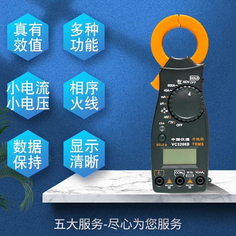 仪通伊万数字钳形表VC3266L+/VC3266A/B/D多功能钳形电流表万用表