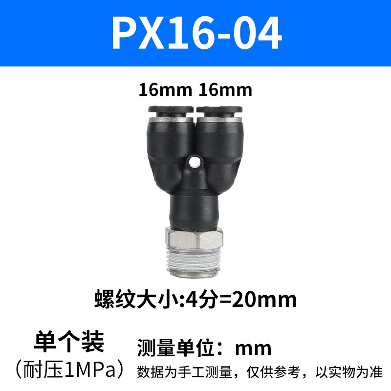 黑色PX快插气管接头PX6-01 PX8x-02 PX10-03 PX12-04螺纹Y型三通
