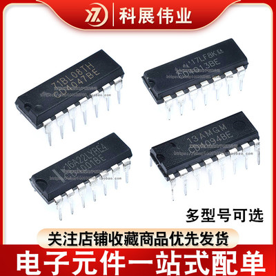 全新 CD4013 4017 4028 4094 4024 4066 4047 BE 直插DIP14/16