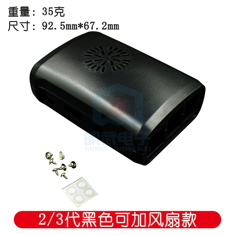 兼容树莓派 Raspberry Pi 2代B型/3代 外壳 注塑成型黑白透明三色