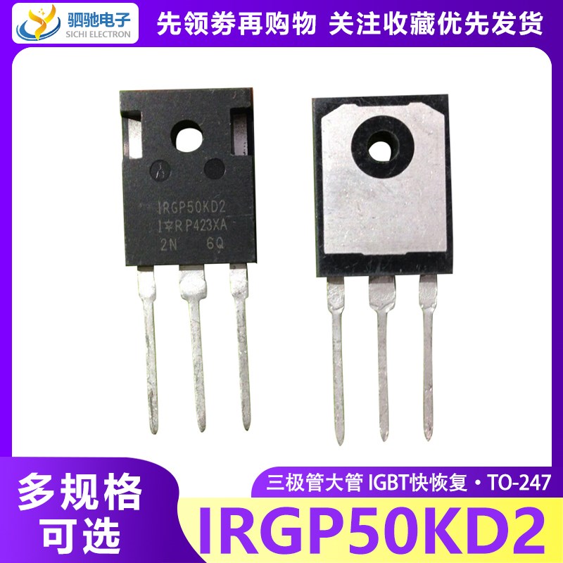 IRGP50KD2 三极管大管TO-247