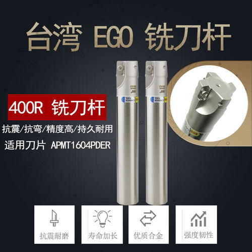 台湾EGO立铣刀杆EAP400R25D25d250L2T平底直角端面铣刀杆