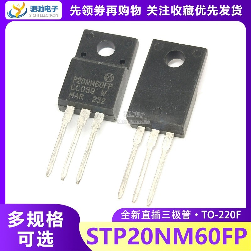 P20NM60FP STP20NM60FP全新 液晶电源MOS场效应管 20NM60 TO-220F