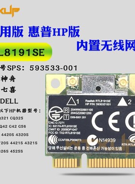 HP CQ320 CQ321 CQ325 CQ326 CQ42 G56 4420S 4320S内置无线网卡