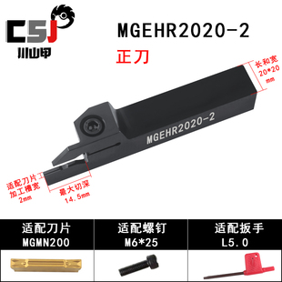 数控外径切槽刀杆切刀切断端面MGEHR2020-2外圆车刀杆2525-3刀具4