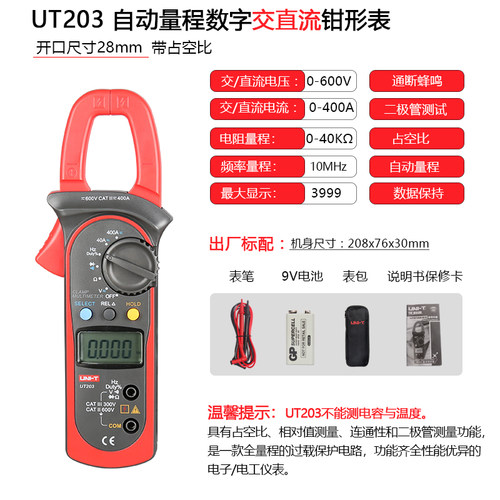 优利德钳形万用表UT204A数字钳形表高精度全自动交直流钳型电流表