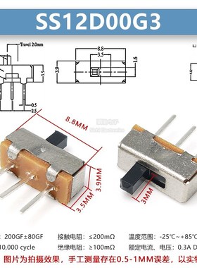 SS12D00G2/G3/G4/G5 小型拨动开 关3脚2档横柄式 1P2T 柄高3/