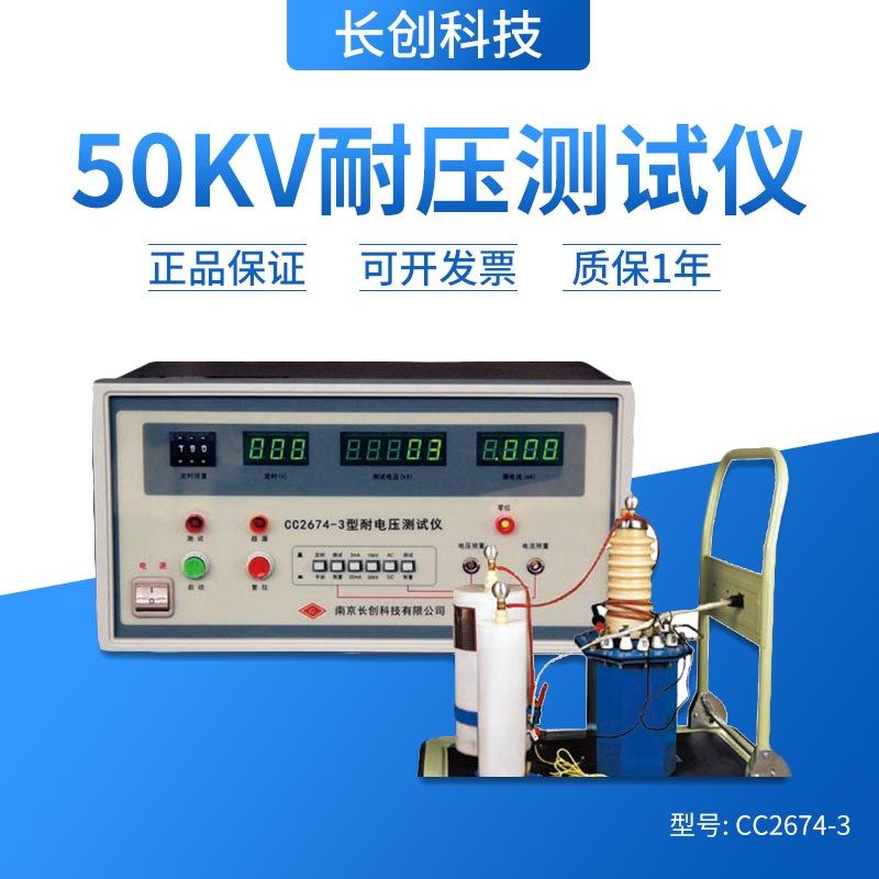 南京长创CC2674-3 耐压测试仪高压机交直流0-30KV 全数显自动升压,搬运/仓储/物流设备,机械式停车设备（立体停车库）,淘宝优惠券,粉丝福利购,淘宝优惠卷