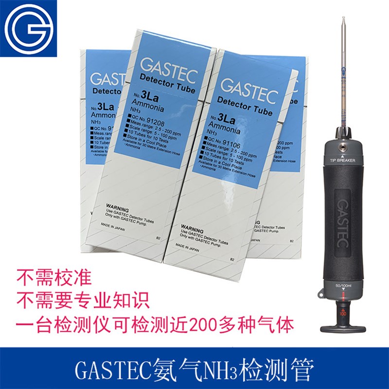 GASTEC氨气检定管气体检测管3H3HM3M3LA3L检知W管臭味刺激性气