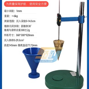 水泥砂浆稠度仪SC-145型数显指针砂浆稠度测定仪圆锥筒180*150