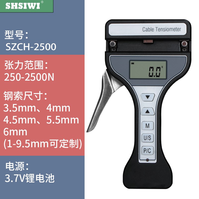 思为钢索张力计钢丝绳索电线数显手持式电缆张力金属张紧力测试仪