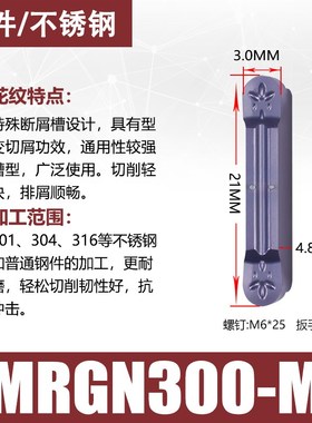 数控刀片圆弧切断切槽切刀片MRMN200/300/400/500/600-M 切槽刀粒