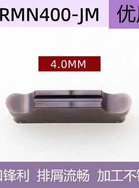 不锈钢数控圆弧切槽刀片MRMN200/300/400-JM精磨圆头切断车刀片