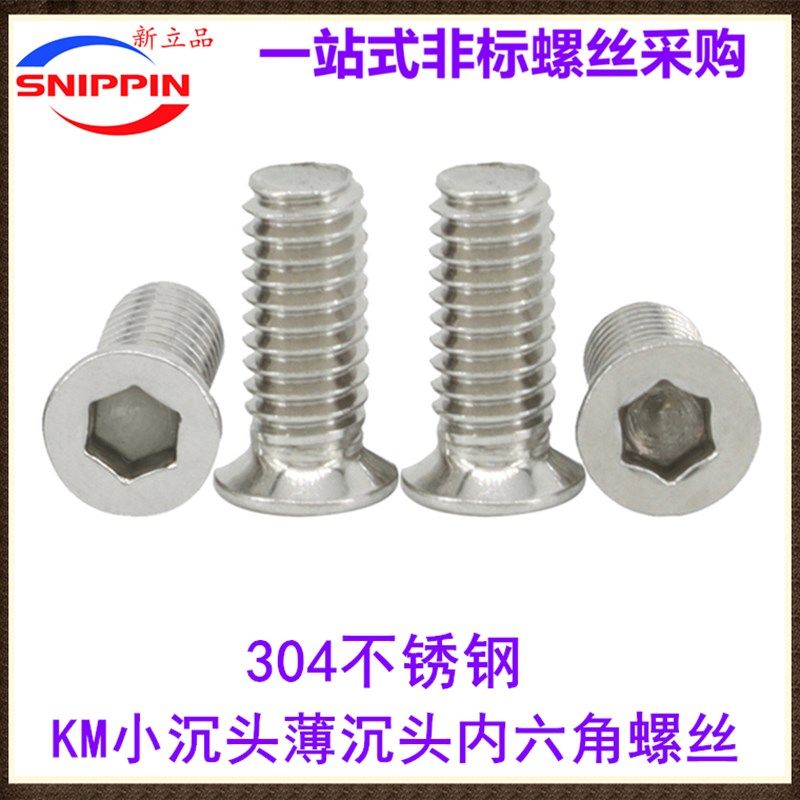 304不锈钢内六角小沉头螺丝M2M3M4M5MK6小头小帽小平头薄沉头非标