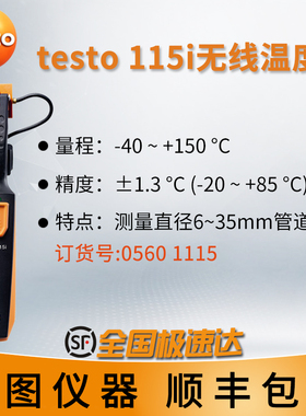 德图testo549i压力测量仪无线APP制冷系统差压计微压表管道压力表