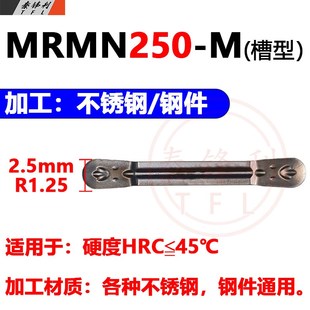 圆弧槽刀片MRMN300淬火钢圆头切槽刀R1不锈钢切刀片割断钛合金400