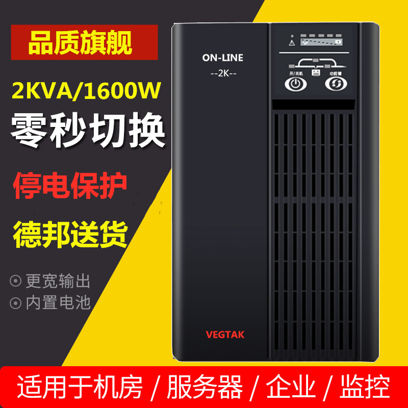 UPS不间断电源C3K在线式3KVA内置电池3000W稳压停电应急C6KS外接