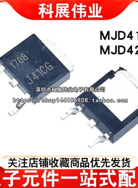 全新国产 MJD41C MJD42C 贴片三极管TO-252 TIP41C MJD41/42CT4G