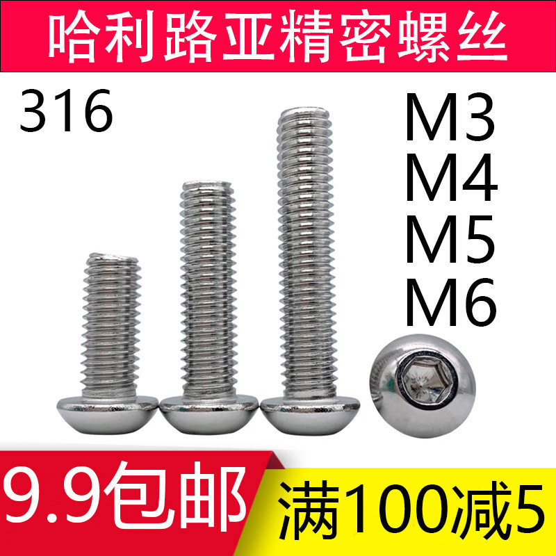 316不锈钢eISO7380圆头元杯头蘑菇头内六角螺丝机螺钉M3M4M5M6