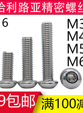 316不锈钢eISO7380圆头元杯头蘑菇头内六角螺丝机螺钉M3M4M5M6
