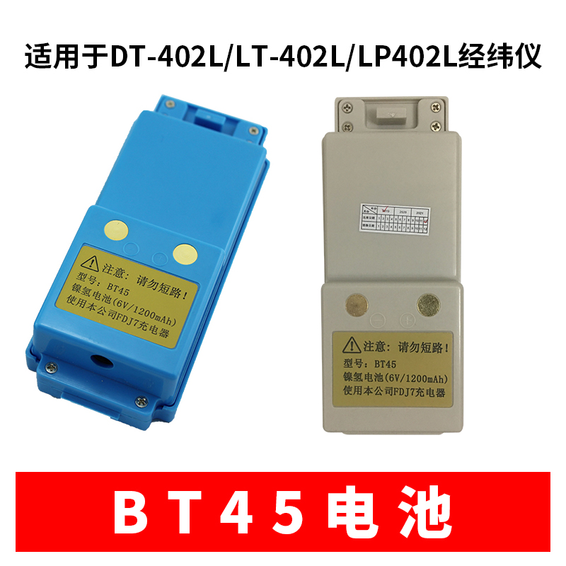 苏州一光全站仪BT-43/41经纬仪电池BT-45FDJ6/DJQ7/FDJ6-li充电器