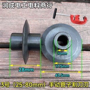手动管子割刀片铜管割刀刃电动套丝机234寸通用割刀片刀轮刀头