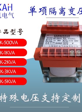 BK-400VA单相隔离变压器380v变220v特殊电压联系客服