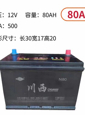 川西蓄电池12v100ah汽车免维护6-QWLZ-120电瓶150ah180农机客货车