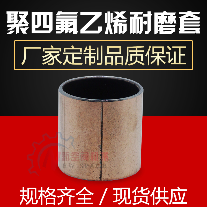 SF-1无油衬套自润滑轴承衬套镀铜套PTFE复合材料3 4 5 6 7 8