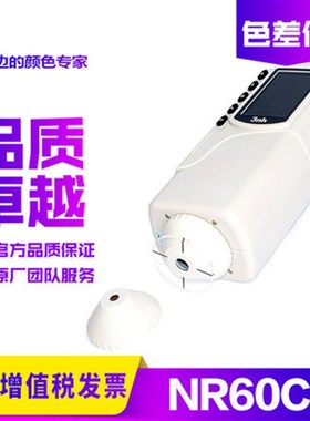 3nh三恩时油漆涂料NR110高精度色差仪NR200分光测色仪SC10色差计