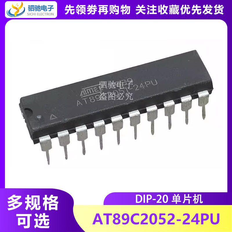 AT89C2051-24PU 单片机 DIP-20 AT89C2051 直插 89C2051