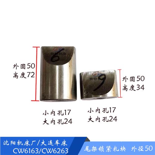 大连车床/沈阳 CW6163/CW6180 锁紧手柄 尾架扎块 外45/50 锁紧块