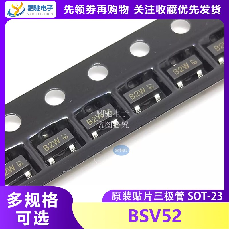 BSV52 三极管 SOT-23 网版印刷B2 贴片功率管 NPN 12V 0.1A BSV52