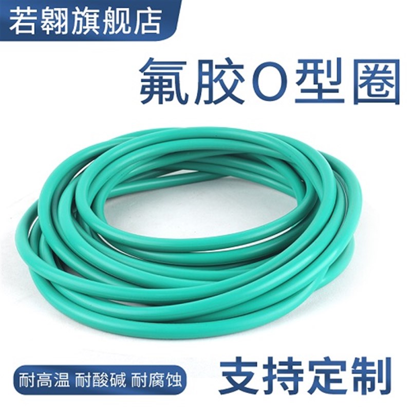 现货绿色棕色氟胶O型圈垫圈外径3至9线径1.9-2.0mm温使用防腐