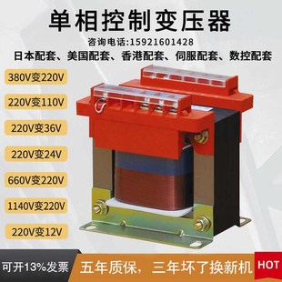 单相控制变压器380V变220V/220V变110V/22V变36VV220V变24V200W