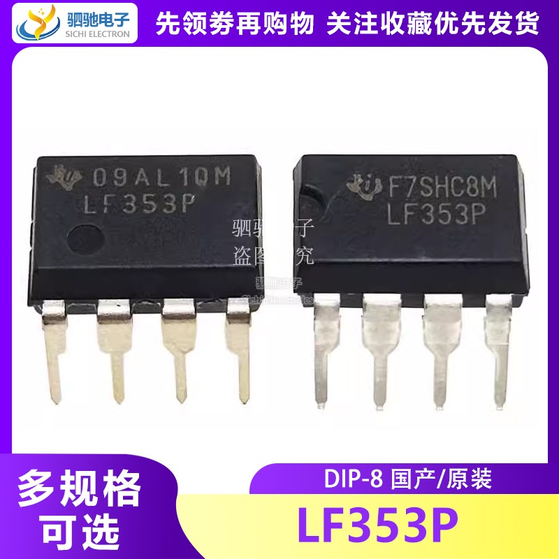 全新原装 LF353P 功率运算放大器 DIP-8 TI 德洲进口 LF353