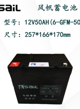 SaiL风帆12V100AH蓄电池6-GFM-38/12伏10A17A18A24A7A40A65Ah150A