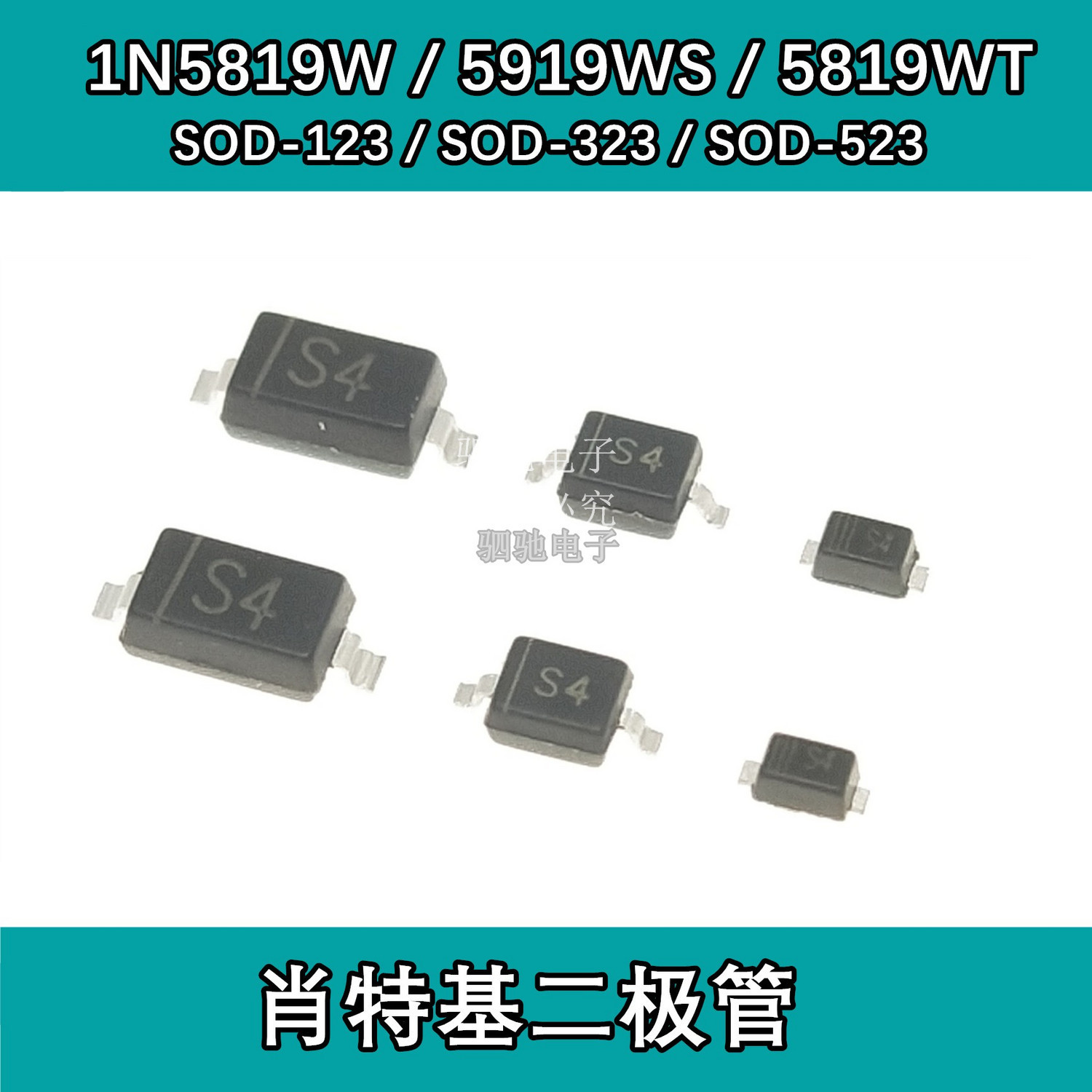 S4 肖特基贴片二极管 SOD-123/323/523 1N5819W 1N5819WS 1N5819