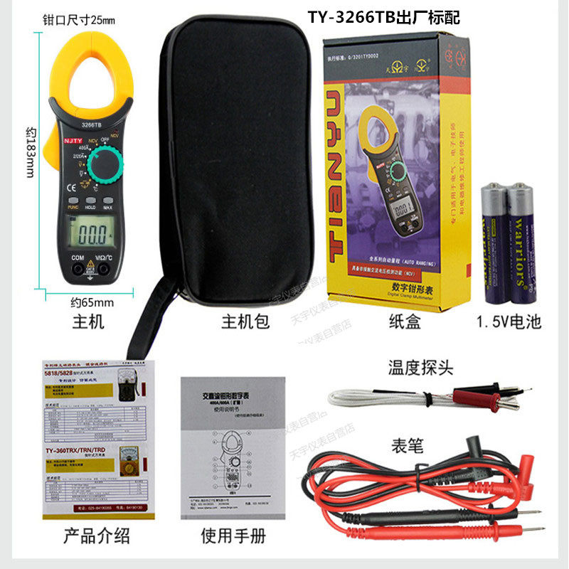 包邮南京天宇川宇TY-3266系列数字钳形万用表交流多用表便携小巧,厨房电器,商用制热电器配件,淘宝优惠券,粉丝福利购,淘宝优惠卷