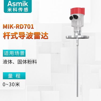 米科高频雷达料位物位计液位计0-30/70米智能导波雷达水位计防腐