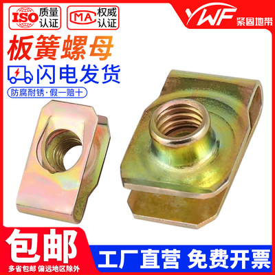 板簧螺母镀锌拉升螺纹夹o板B型夹片螺帽高强4M6M8厘Q312汽车摩托