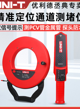 优利德管道探测器PVC测堵仪铁管测堵器电工高精度线管排堵器UT661