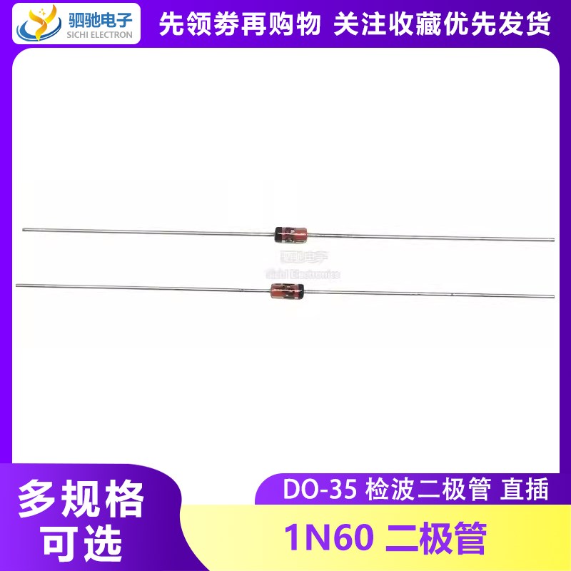 全新正品 1N60 检波二极管 IN60 DO-35 直插二极管 1N60P IN60P