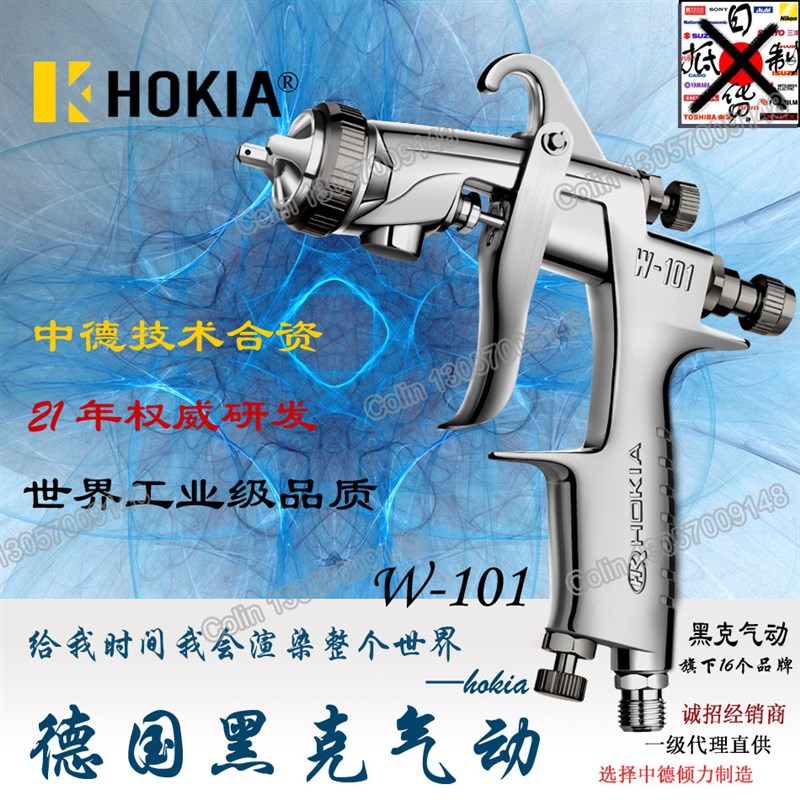 授权HOKIA进口黑克喷枪W101上下壶泵 水性漆喷枪高微粒化